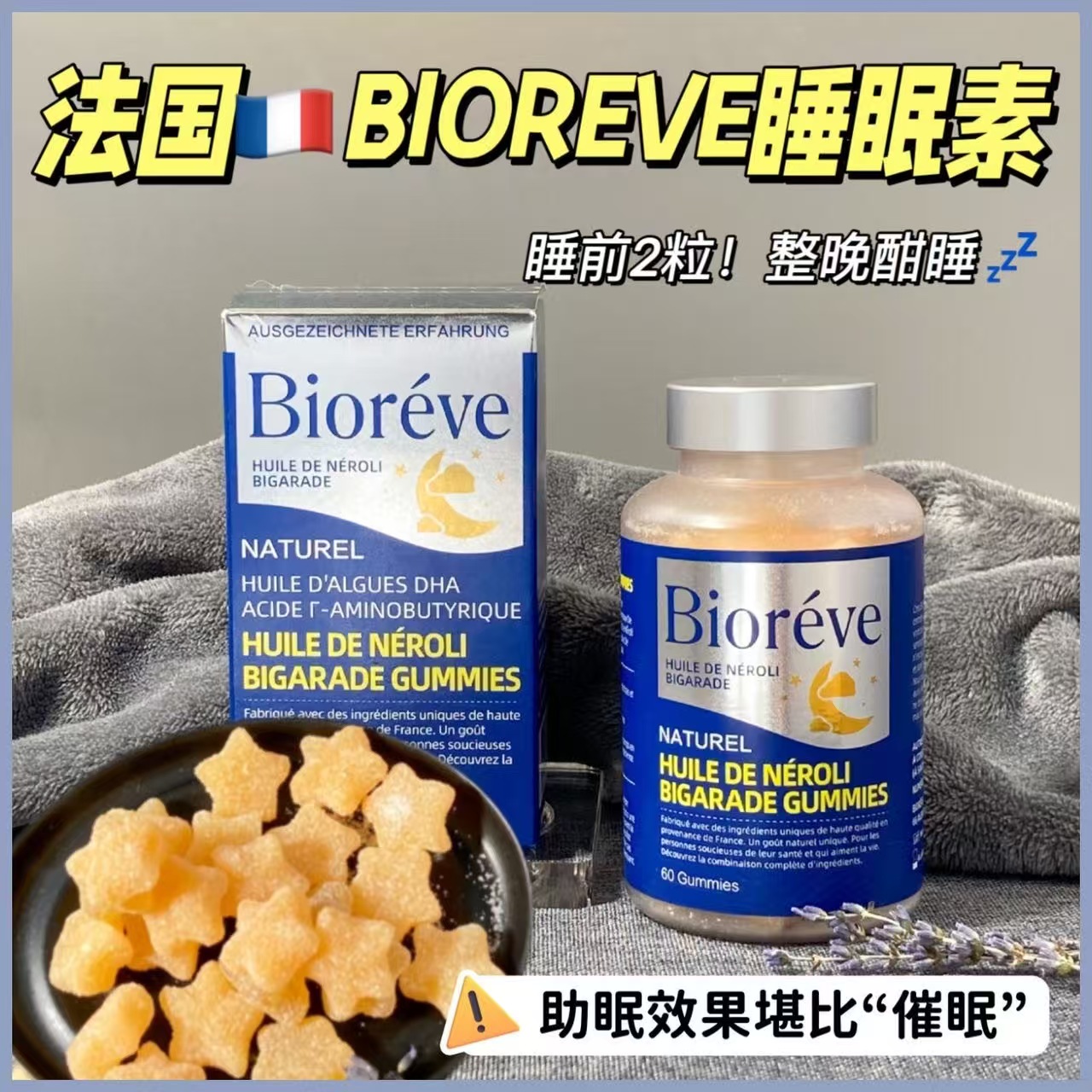 法国正品进口BIORÊVE睡眠素软糖60粒安睡入睡快橙香味褪黑素0糖
