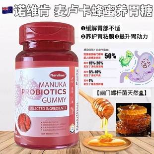 新西兰正品麦卢卡养*胃软糖诺维肯益生菌健康蜂蜜糖儿童成年60粒