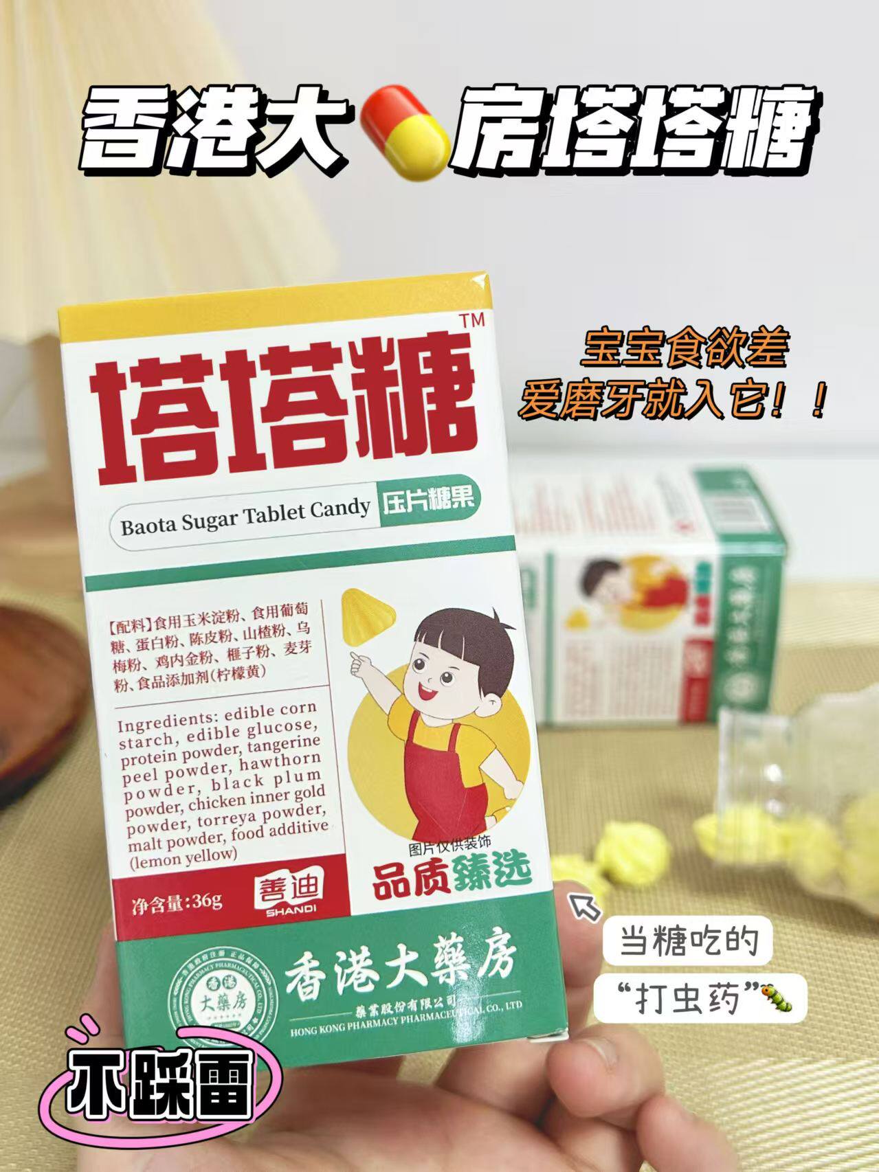 3盒装香港塔塔糖压片糖果打虫虫不腹痛好消化吸收快天然
