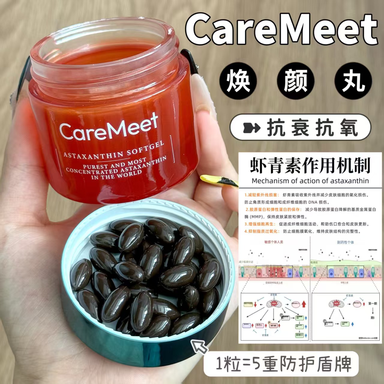 新西兰正品进口CareMeet虾青素胶囊30粒发光焕颜麦角硫因熬夜应酬