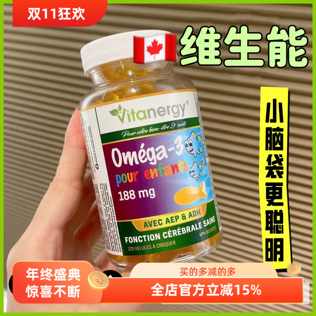 加拿大正品⁠维生能DHA儿童婴幼儿学生提记忆眼睛明亮120粒脑黄金