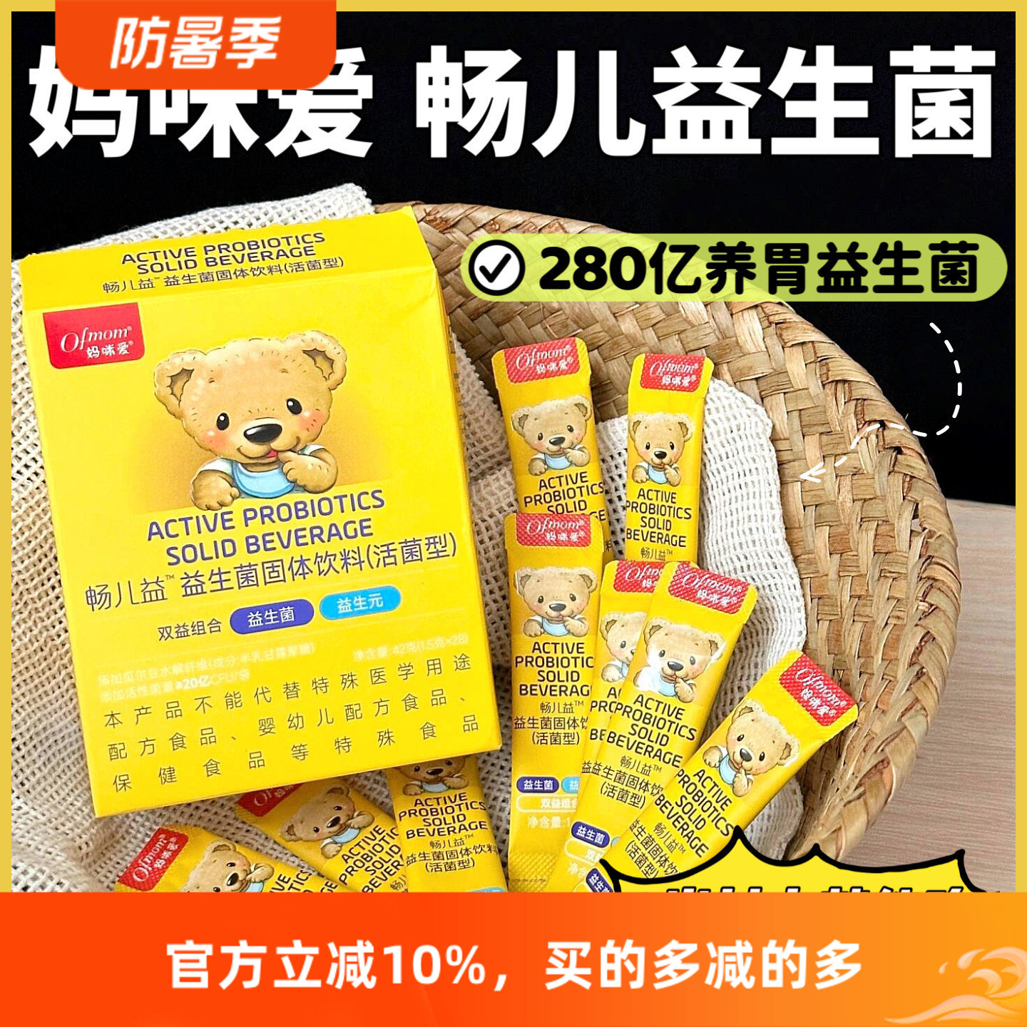 【妈咪爱】益生菌益生元鼠李糖肠道乳杆菌宝宝婴幼儿消化不良拉稀