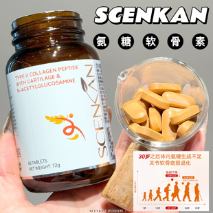 加拿大正品SCENKAN氨糖软骨素中老年60粒养护关节润滑关节骨胶原