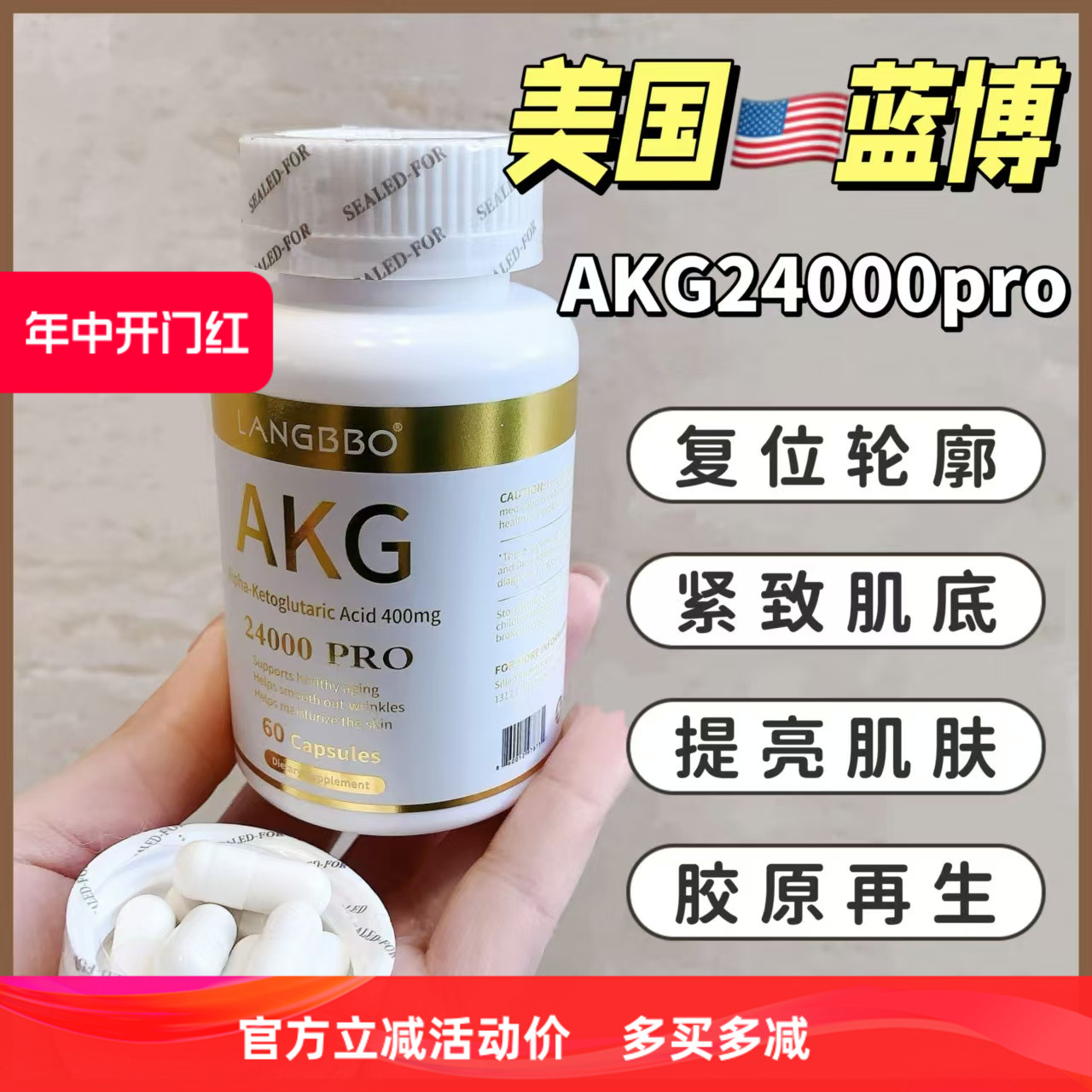美国正品Langbbo蓝博AKG24000pro紧致肌底提拉轮廓胶原去皱60粒