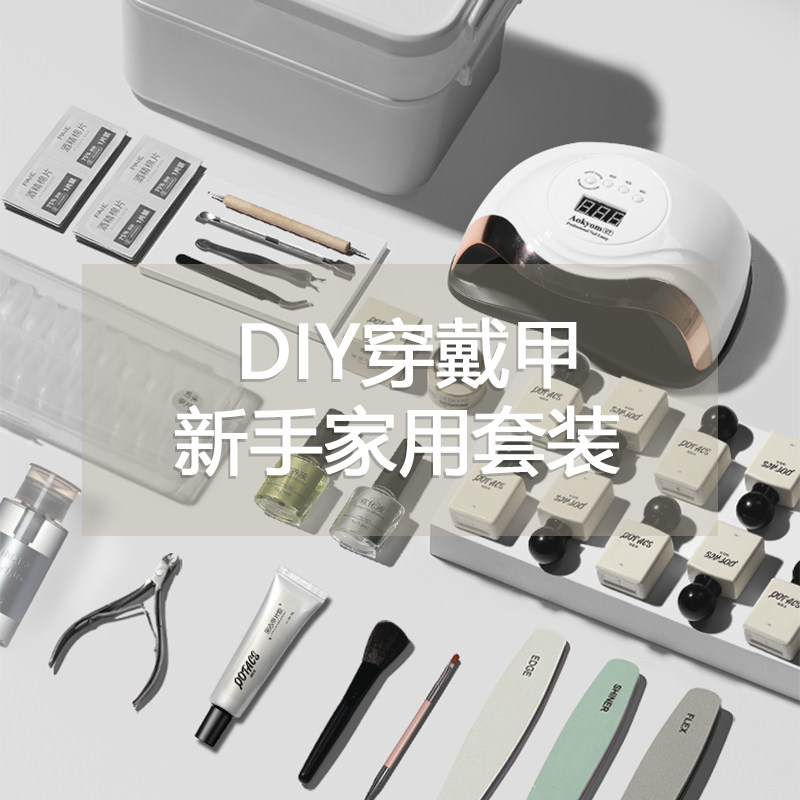 穿戴甲美甲套装全套工具初学者新手家用做光疗指甲油胶2025年新款,彩妆/香水/美妆工具,美甲工具,淘宝优惠券,粉丝福利购,淘宝优惠卷