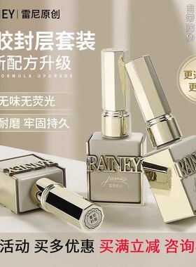 rainey雷尼新款功能胶建构底胶加固胶美甲店专用俄式磨砂镀晶封层