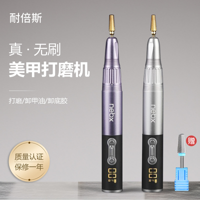 耐倍斯无刷美甲打磨机卸甲打磨笔