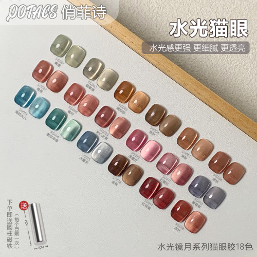 水光镜月海的女儿猫眼指甲胶