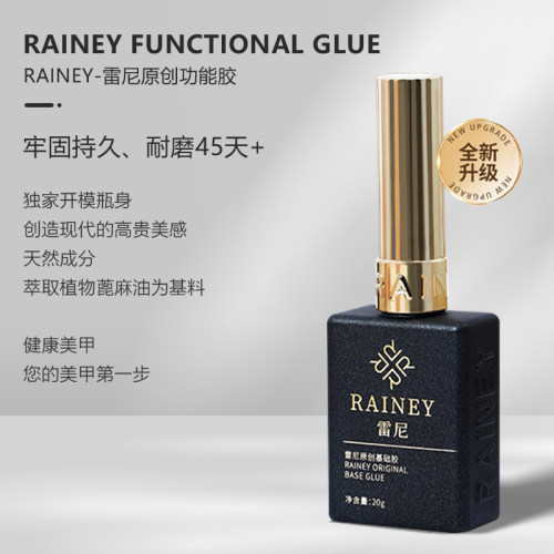 雷尼底胶钢化封层美甲店专用