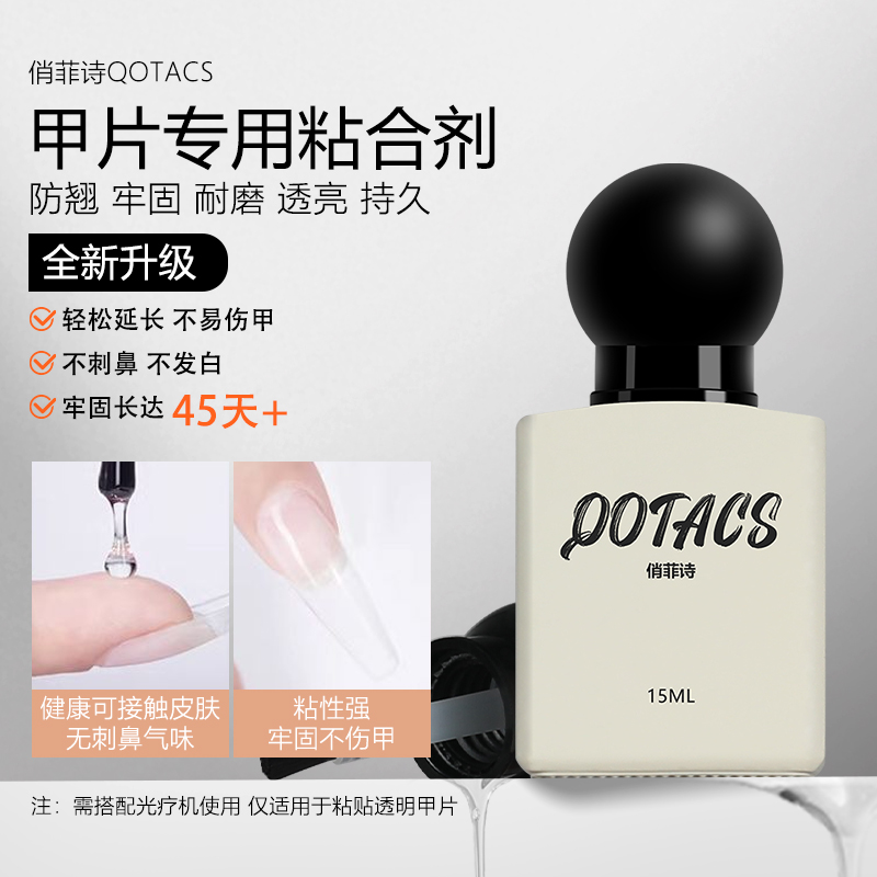 甲片粘合剂指甲贴片胶水2025新款