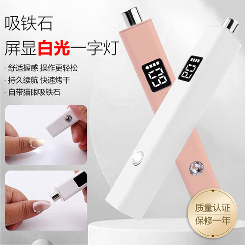 二合一手持美甲皮革磁吸一字灯