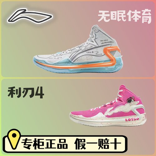 LiNing李宁利刃4草莓熊