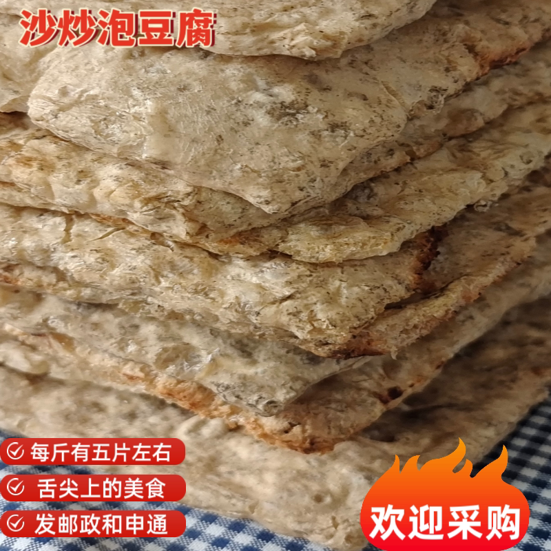贵州原味沙炒豆腐非油炸泡豆腐起泡豆干空心蜂窝火锅烤鱼配菜