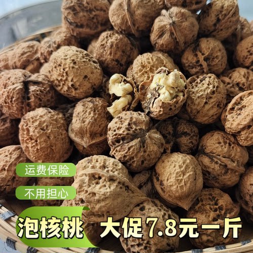 2026新货贵州老树薄皮泡核桃