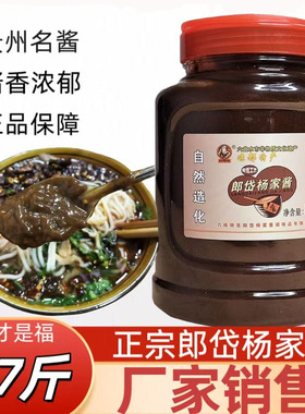 贵州小麦酱 郎岱杨家酱大瓶装1350g咸酱麦酱烙饼羊肉粉蘸水调味