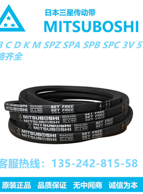 日本三星传动带 三角皮带 A38 A39 A40 A41 A42 A43 A44 A45 A46