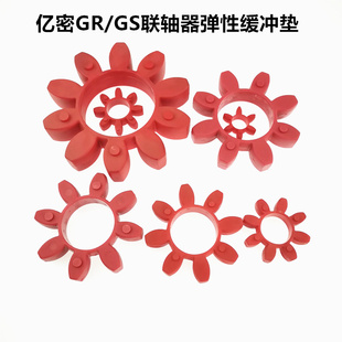 梅花型联轴器弹性缓冲垫GR