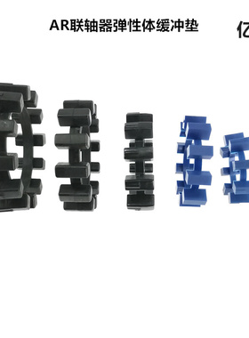 连轴器联轴器橡胶缓冲垫圈弹性体ADR/AR/28/32/38/42/48/55/60/65