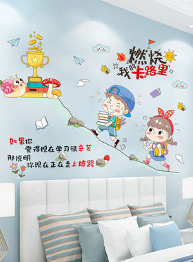励志学生房间墙壁贴画教室装饰布置自粘儿童卧室墙贴墙面贴纸卡通
