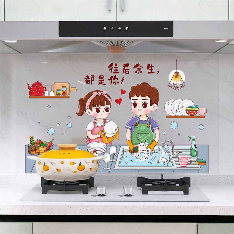 情侣洗碗厨房防油贴纸往后余生都是你灶台墙贴防水耐高温自粘防油