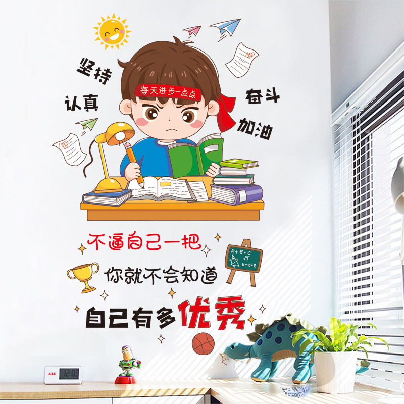 xy7016学生宿舍寝室装饰教室班级布置书桌面贴纸墙壁定制贴画