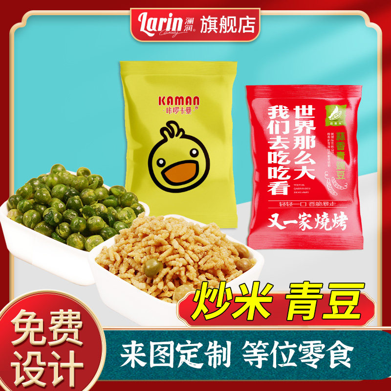 Larin澜润可定制logo等位小零食炒米青豆小包装膨化食品休闲小吃,零食/坚果/特产,混合坚果,淘宝优惠券,粉丝福利购,淘宝优惠卷