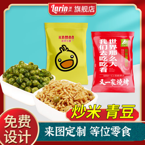 小零食多口味炒米可定制logo