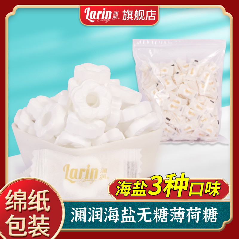 Larin澜润定制绵纸带圈无糖薄荷糖海盐菠萝百香果味强劲清新口气