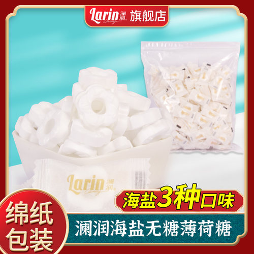 无糖薄荷糖海盐百香果绵纸包装