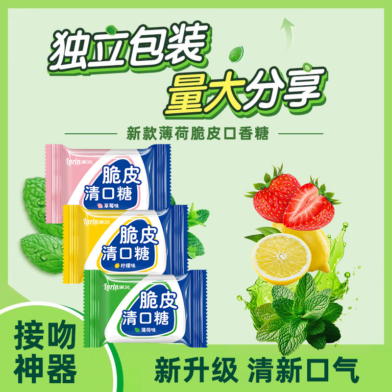 澜润脆皮清口糖薄荷糖脆皮软心清新口气口香糖独立包装强劲清凉