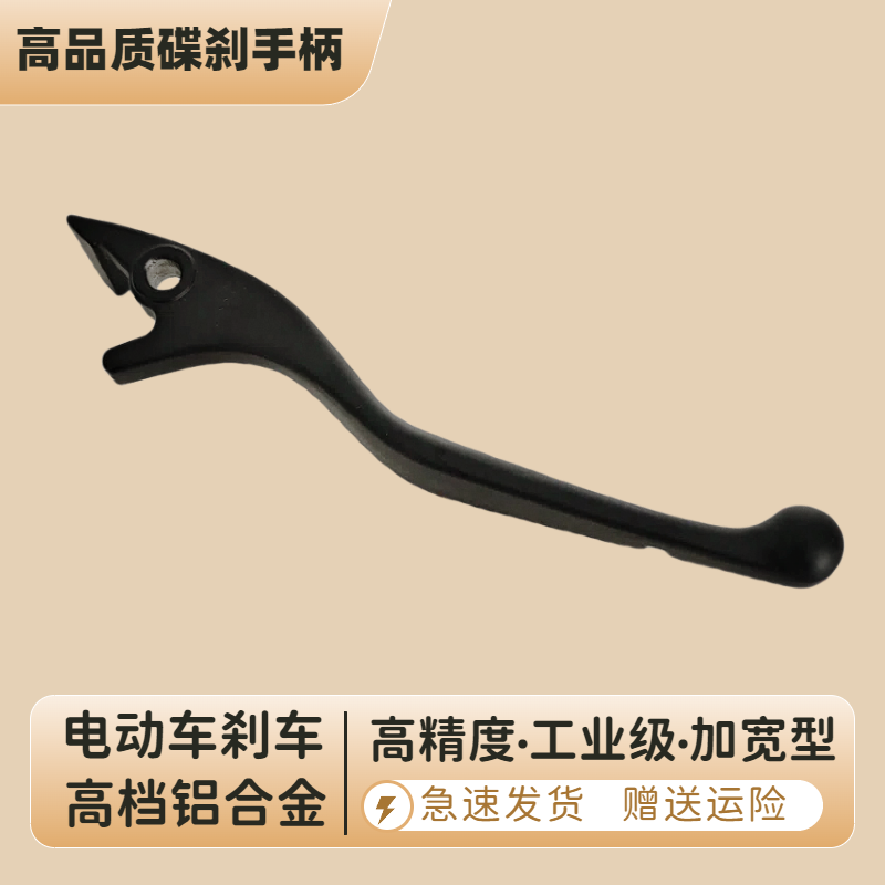 电动车刹车把手柄通用碟刹手把