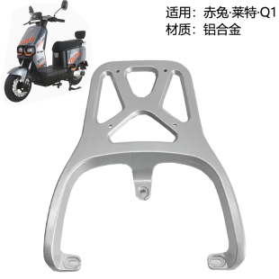 适用台铃电动车赤兔超能二代货架莱特电动车Q1尾架尾箱后备箱支架