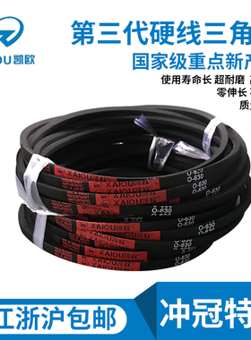 凯欧传动带洗衣机皮带三角带O型O880/O889/O890/O900/O914/O940