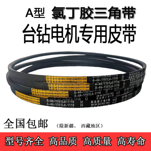 杭州西湖西菱专用台钻皮带ZQ4113 4119 4125 4132 S4116 ZWG-4B