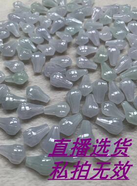 三通翡翠/DIY珠子小卡通翡翠直播选货 请勿私拍 满百包邮