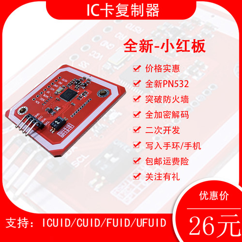 读写器解密小区门禁卡复制模块