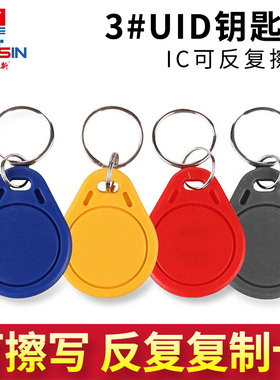 UID扣 UID卡 UID改写卡IC复制卡门禁卡电梯卡可反复擦写nfc手机贴