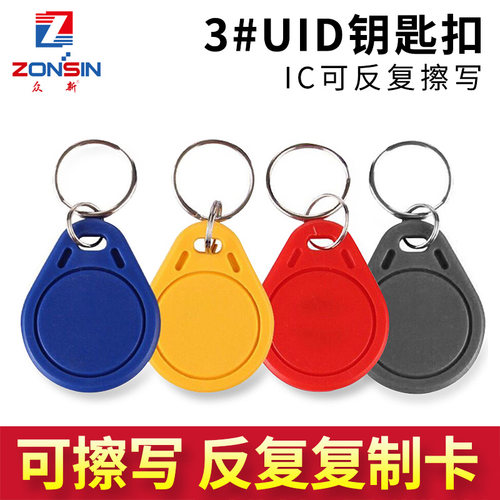 uid扣可擦写ic复制卡手机贴复刻