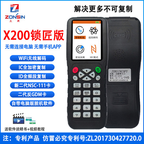 众新X200复制门禁卡电梯卡