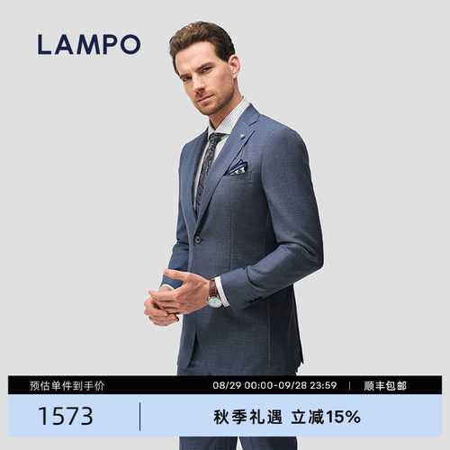 LAMPO/蓝豹进口羊毛西服