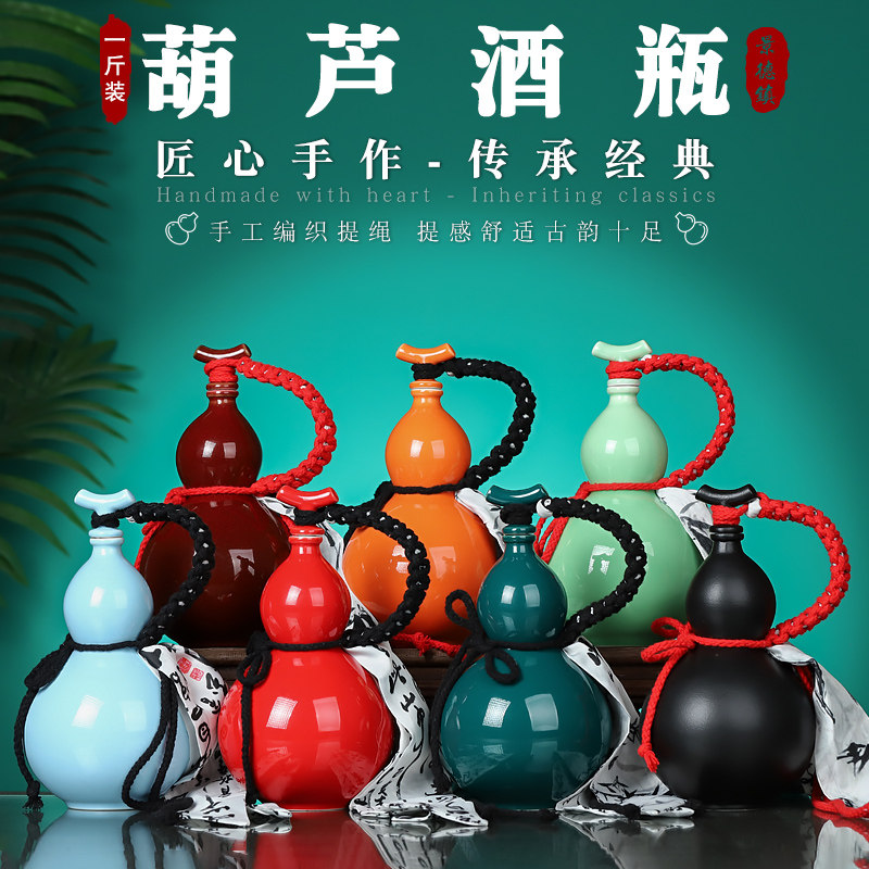 陶瓷器国风葫芦酒壶家用空酒瓶