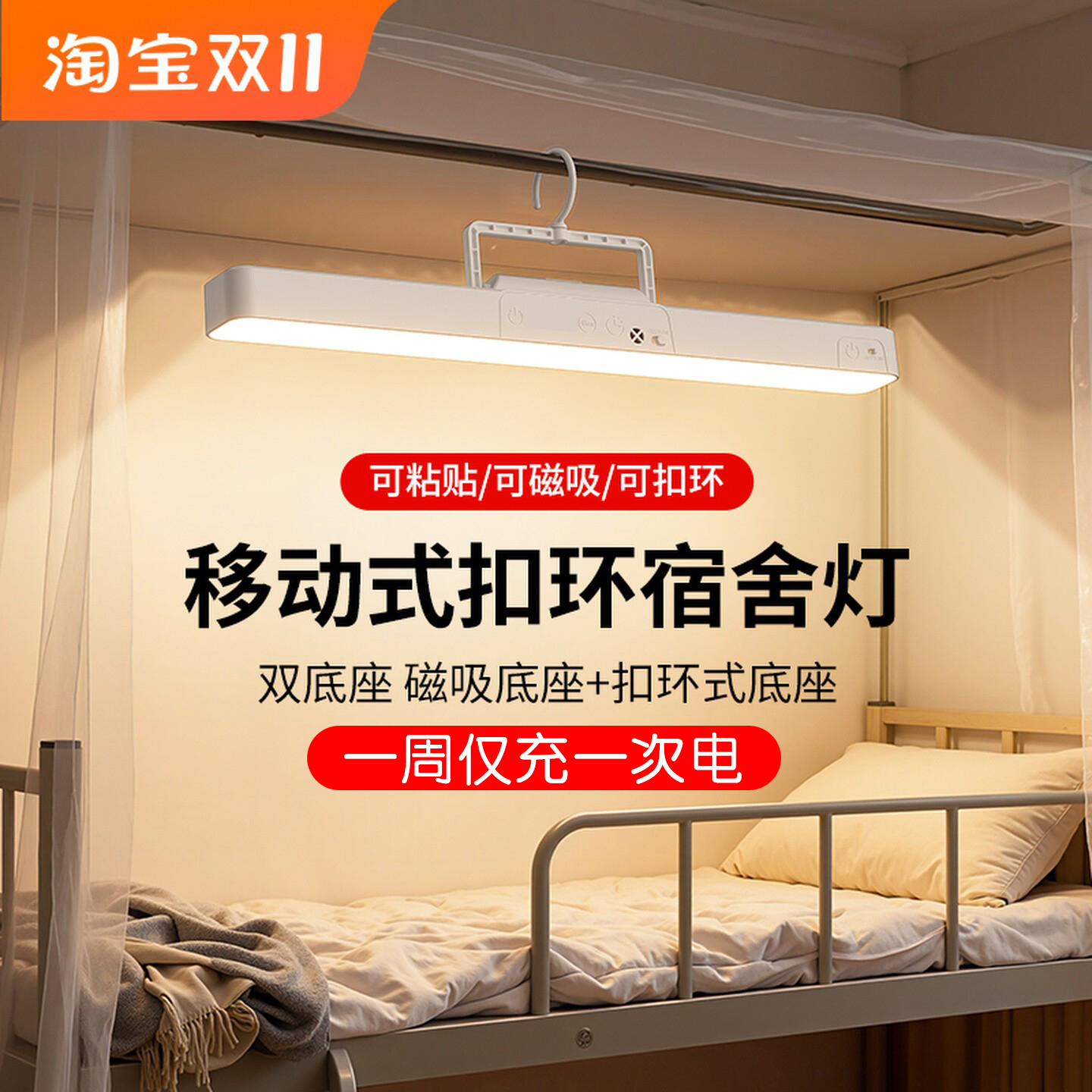 【宿舍床专用】0占位护眼台灯