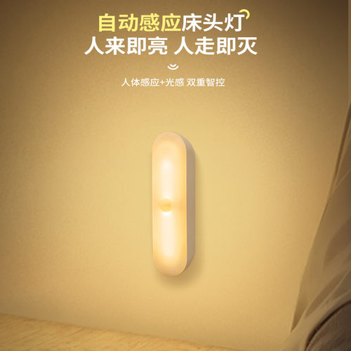 led智能人体感应灯无线磁吸小夜灯充电超长续航厨房衣柜卧室壁灯