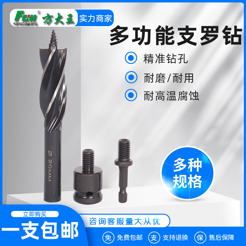 方大王支罗钻木头钻孔
