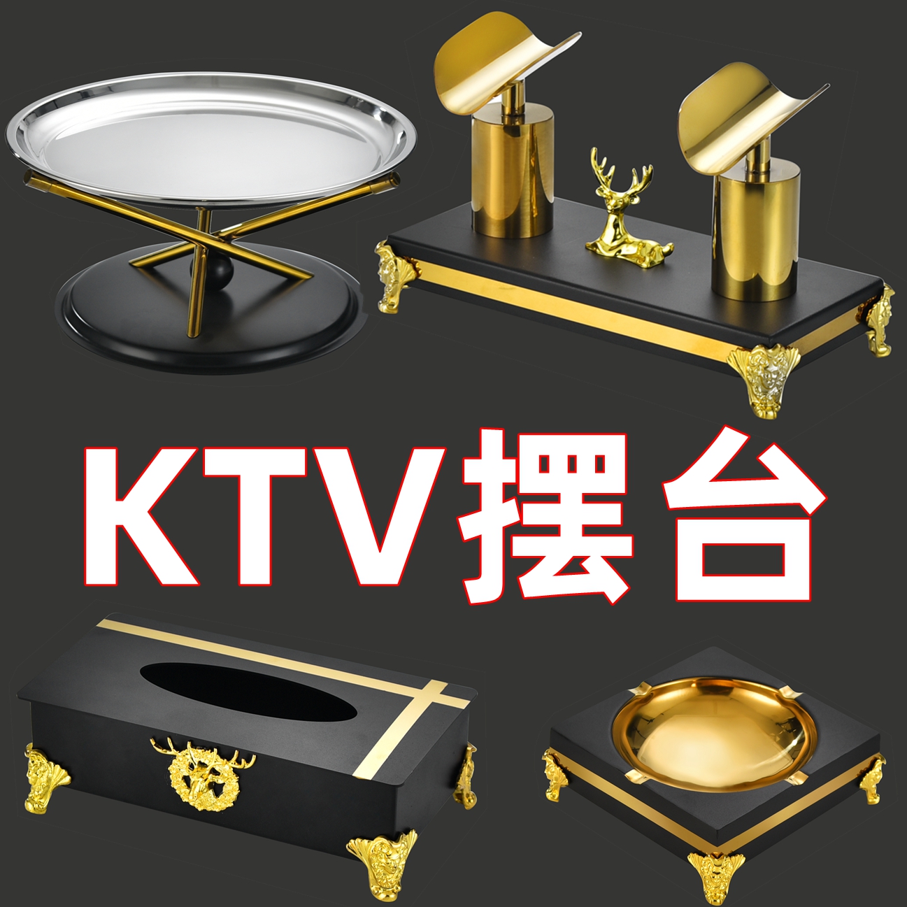 商K酒吧KTV包厢摆台套装话筒架