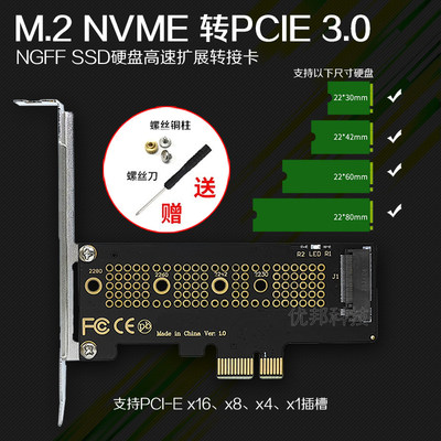 ssd固态硬盘转换卡NVME扩展卡