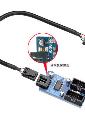 主板USB2.0 9PIN转双9PIN接口9针转双9针一分二扩展HUB集线器
