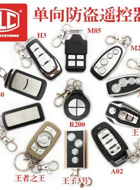 PLC-30002000汽车钥匙遥控器单向防盗器A02M24A400M85H39940S90