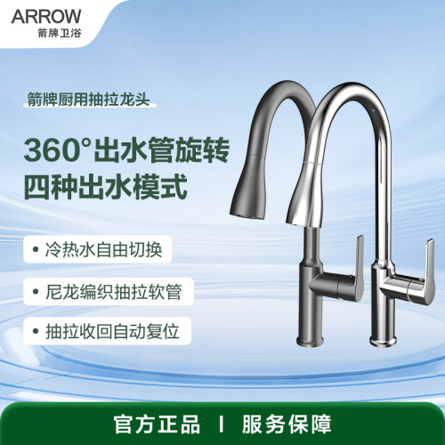 【闪购】箭牌卫浴抽拉防烫免打墙4模式出水厨房龙头ACY11W29