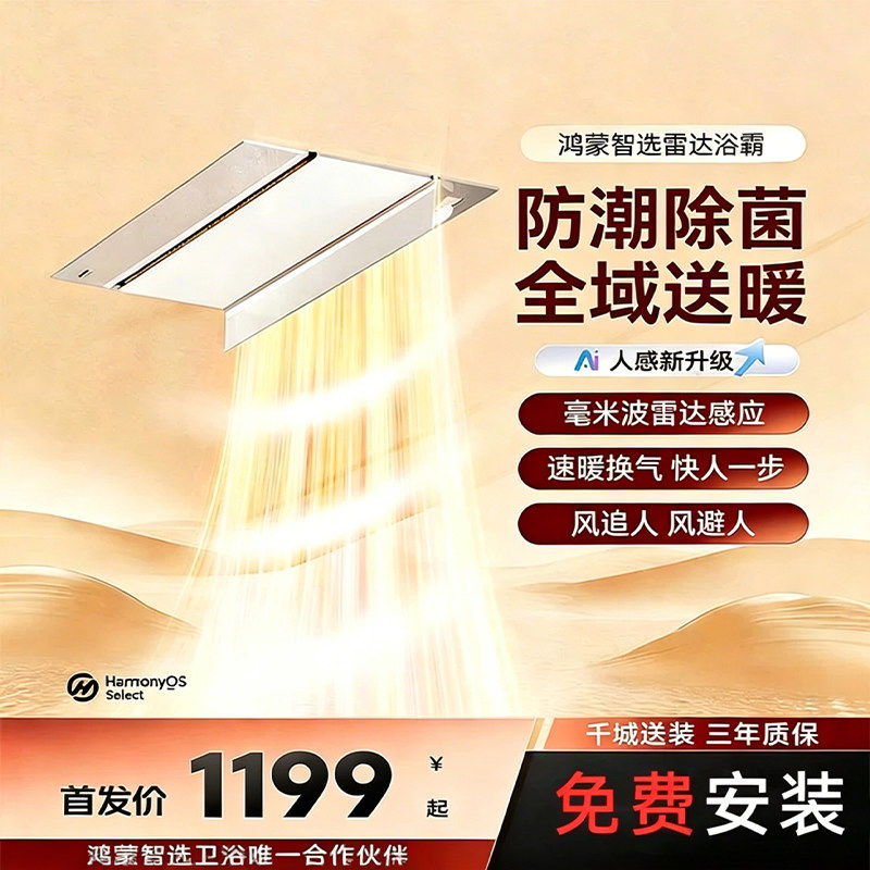 鸿蒙智选箭牌智能浴霸雷达感应自动除菌智能风暖排气扇照明暖风机